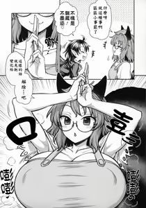 Page 5 of Nue-chan vs Mamizou-san | 大狸子VS鵺 - preview thumbnail