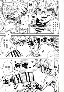 Page 9 of Nue-chan vs Mamizou-san | 大狸子VS鵺 - preview thumbnail