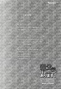 Page 3 of Oyaji ni mo Utareta Koto Arimasu. - preview thumbnail