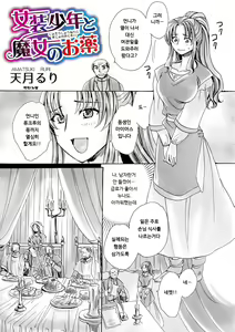 Josou Shounen to Majo no Okusuri | 여장소년과 마녀의 약 - hentai manga cover image