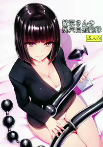 Oshiri-san no Shiriana Jii Kiroku | Le record de masturbation du trou du cul d'Ojiri — hentai manga cover on Fhentai