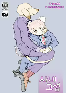 Page 3 of Watashitachino Seikoushou  | 우리의 성관계 - preview thumbnail