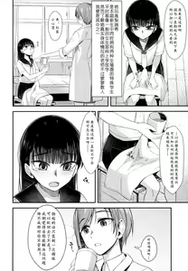 Page 4 of Hokenshitsu nite Seitsuu Girl | 保健室的通精少女 - preview thumbnail
