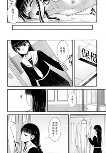 Page 10 of Hokenshitsu nite Seitsuu Girl | 保健室的通精少女 - preview thumbnail
