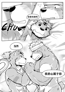 Page 20 of Illegal Love 1 | 违法恋爱1 - preview thumbnail
