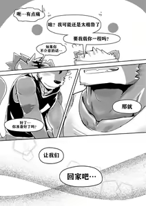 Page 21 of Illegal Love 1 | 违法恋爱1 - preview thumbnail