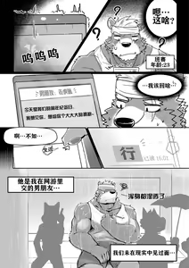 Page 3 of Illegal Love 1 | 违法恋爱1 - preview thumbnail