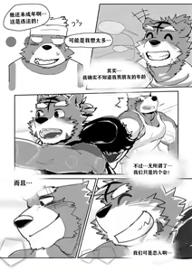 Page 5 of Illegal Love 1 | 违法恋爱1 - preview thumbnail