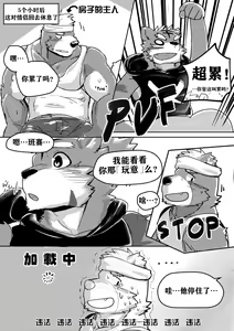 Page 6 of Illegal Love 1 | 违法恋爱1 - preview thumbnail