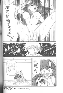 Page 117 of FRIENDS / [ Eva Plus Seisaku Iinkai (Various) ] EVA PLUS-B / [STUDIO PAL ( Nanno Koto, Hazuki Kaoru, Kenzaki Mikuri)] Delux Wanpaku Anime Zoukangou - preview thumbnail