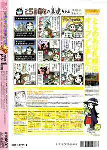 Page 310 of COMIC Megastore H 2004-01 - preview thumbnail