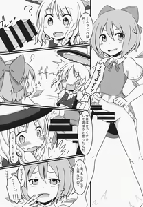 Page 3 of Futanari Cirno ga Mikeiken na Marisa to Suru Hon - preview thumbnail