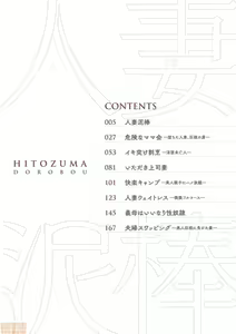 Page 3 of Hitozuma Dorobou - preview thumbnail