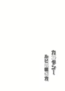 Page 3 of Kantan! Rupi no Kasegikata - preview thumbnail
