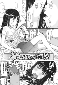 Page 102 of Loli Gabuu - preview thumbnail