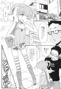 Page 15 of Loli Gabuu - preview thumbnail