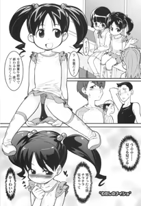 Page 185 of Loli Gabuu - preview thumbnail