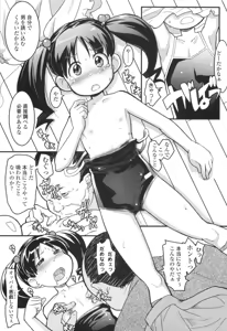Page 193 of Loli Gabuu - preview thumbnail