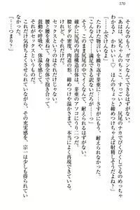 Page 176 of 妹サキュバス! - preview thumbnail