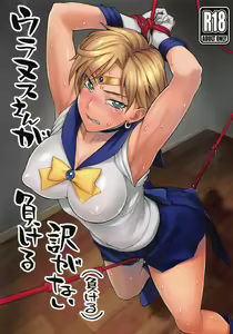 Uranus-san ga Makeru Wake ga Nai — hentai manga cover on Fhentai