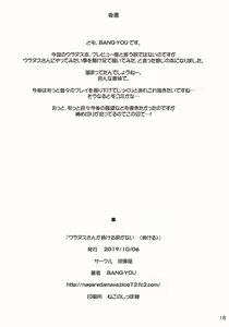 Page 17 of Uranus-san ga Makeru Wake ga Nai - preview thumbnail