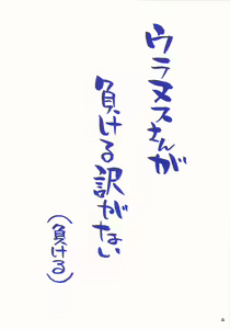 Page 3 of Uranus-san ga Makeru Wake ga Nai - preview thumbnail