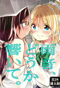Amaoto, Douka Hibiite. - hentai manga cover image
