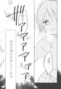 Page 23 of Amaoto, Douka Hibiite. - preview thumbnail