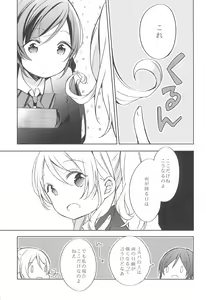 Page 5 of Amaoto, Douka Hibiite. - preview thumbnail
