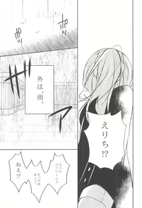 Page 9 of Amaoto, Douka Hibiite. - preview thumbnail