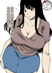 Page 2 of Ochinpo Baka ni Natta Uchi no Okaa-san - preview thumbnail
