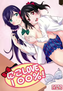 Nico LOVE 100%! - hentai manga cover image