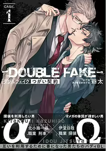 Double Fake Tsugai Keiyaku 1 - hentai manga cover image