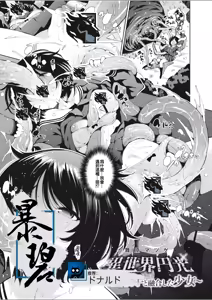 Isekai Enkou 3 -Kyuuin Shokushu to Yuugou shita Shoujo- | 异世界圆光 3 ～与吸淫触手融合的少女～ — hentai manga cover on Fhentai