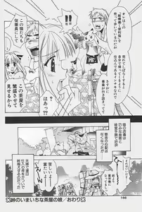 Page 166 of COMIC Penguinclub Sanzokuban 2003-07 - preview thumbnail
