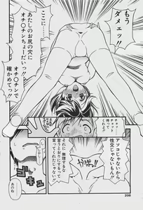 Page 208 of COMIC Penguinclub Sanzokuban 2003-07 - preview thumbnail