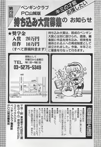 Page 56 of COMIC Penguinclub Sanzokuban 2003-08 - preview thumbnail