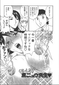 Page 176 of Mo-Retsu! Boin Sensei 2 - preview thumbnail