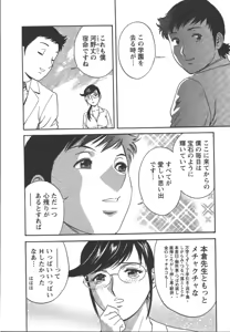 Page 179 of Mo-Retsu! Boin Sensei 2 - preview thumbnail