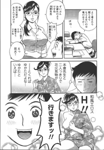 Page 33 of Mo-Retsu! Boin Sensei 2 - preview thumbnail
