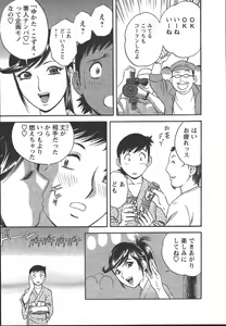 Page 46 of Mo-Retsu! Boin Sensei 2 - preview thumbnail