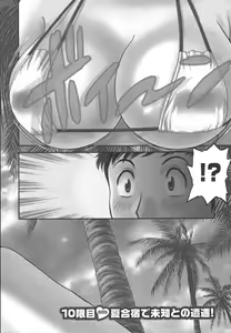 Page 5 of Mo-Retsu! Boin Sensei 2 - preview thumbnail