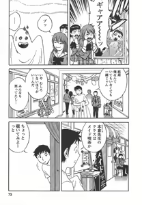 Page 72 of Mo-Retsu! Boin Sensei 2 - preview thumbnail