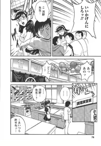Page 77 of Mo-Retsu! Boin Sensei 2 - preview thumbnail