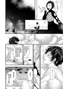 Page 247 of 両性花～交わる運命の番（つがい）～ 第1-9話 - preview thumbnail
