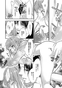 Page 56 of 両性花～交わる運命の番（つがい）～ 第1-9話 - preview thumbnail
