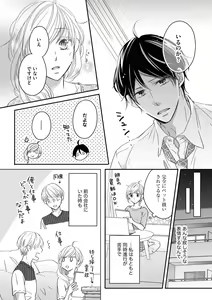 Page 11 of 社長の愛が強すぎて困ってます 第1-2話 - preview thumbnail