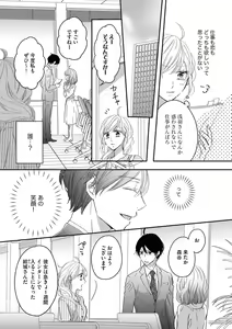 Page 12 of 社長の愛が強すぎて困ってます 第1-2話 - preview thumbnail