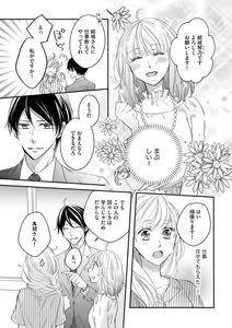 Page 13 of 社長の愛が強すぎて困ってます 第1-2話 - preview thumbnail