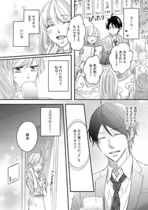 Page 15 of 社長の愛が強すぎて困ってます 第1-2話 - preview thumbnail